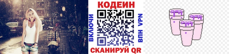 Кодеиновый сироп Lean Purple Drank ОМГ ОМГ ONION Тавда